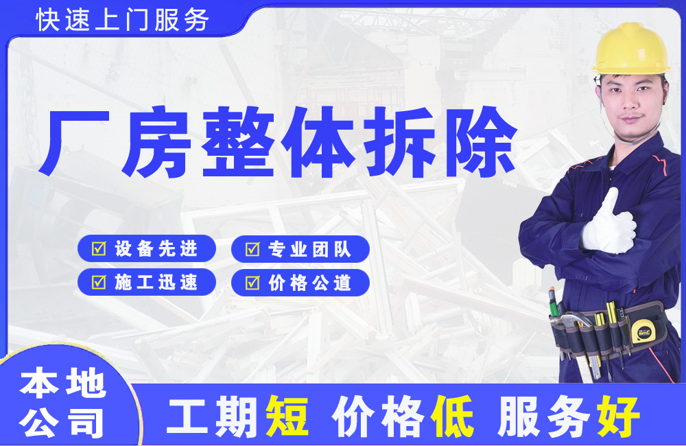 南关厂房整体拆除